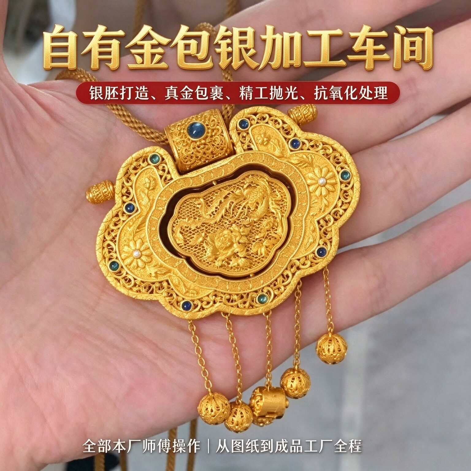金包银私人定制龙凤呈祥流苏锁包吊坠 婚嫁佩戴各类款式均可定做