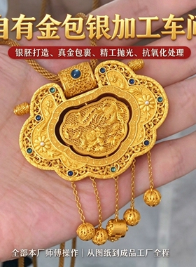 金包银私人定制龙凤呈祥流苏锁包吊坠 婚嫁佩戴各类款式均可定做