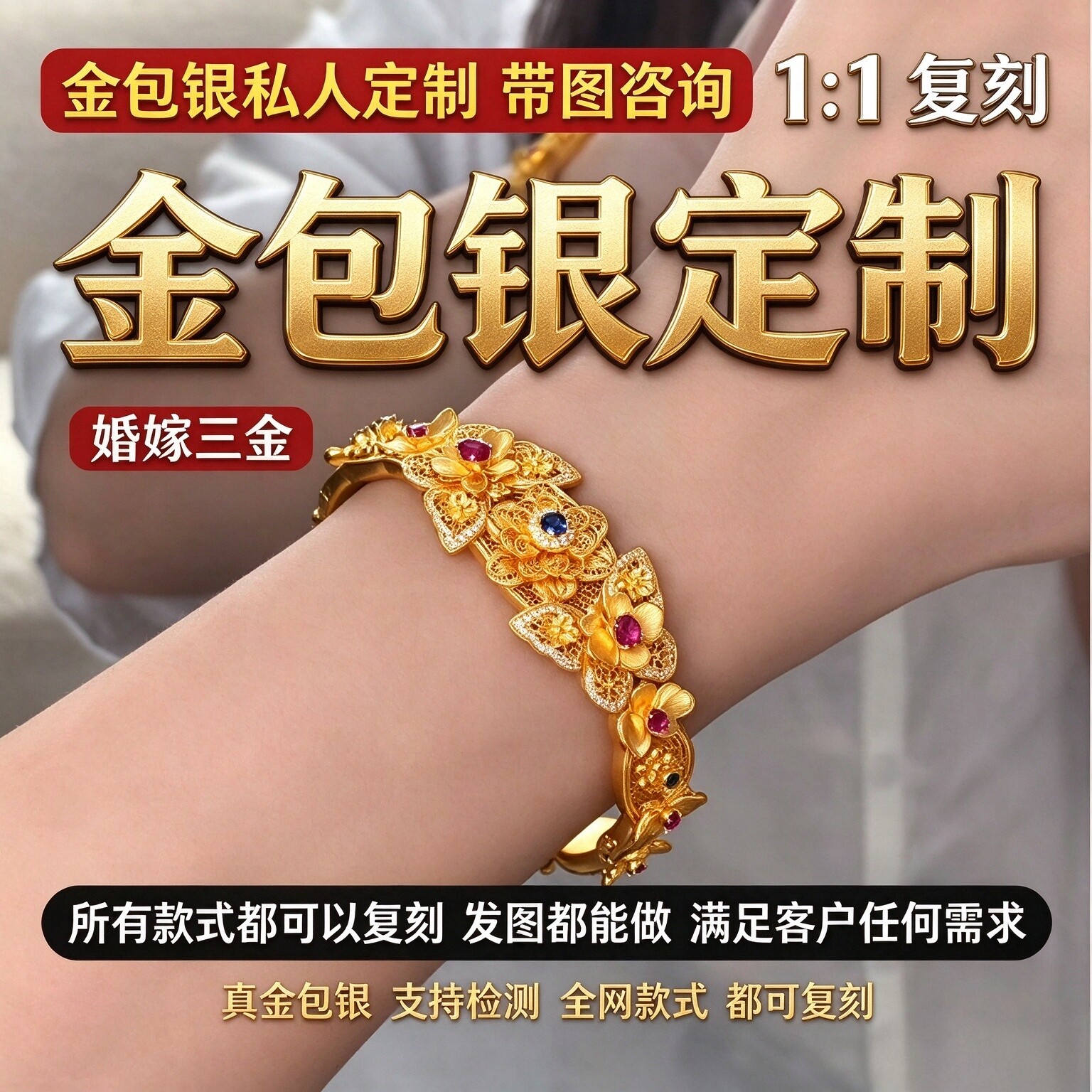 点钻牡丹花手镯华丽雕花镶钻送礼自留婚嫁皆宜可定做各类金饰款式