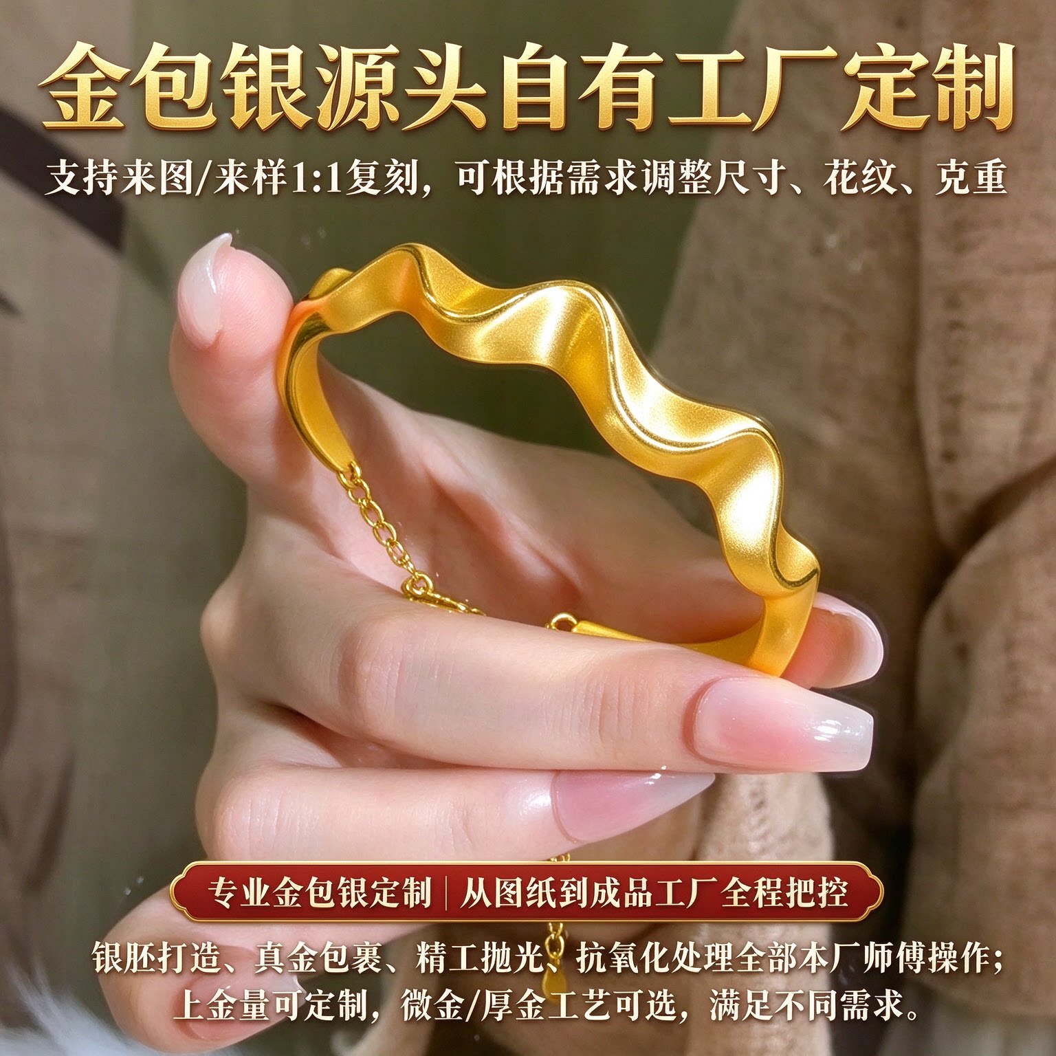 波浪金包银手镯灵动波浪纹路柔美显贵可定制日常佩戴送礼都出彩