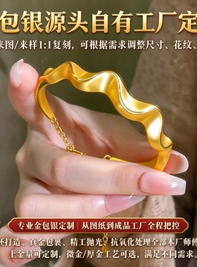 波浪金包银手镯灵动波浪纹路柔美显贵可定制日常佩戴送礼都出彩