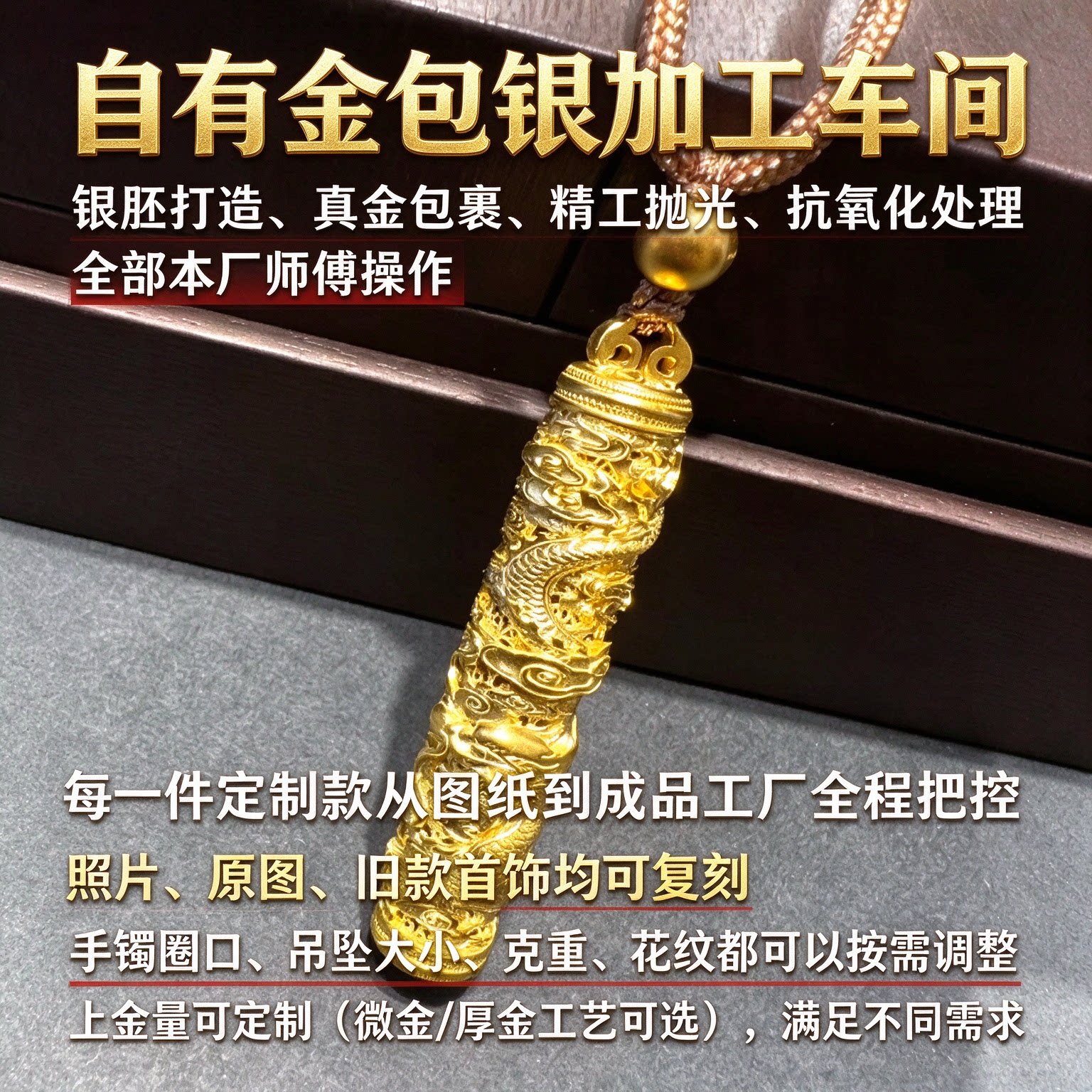 镂空盘龙柱吊坠佩戴大气祥瑞兴旺尺寸克重随心金包银来图定制复刻