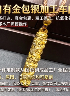 镂空盘龙柱吊坠佩戴大气祥瑞兴旺尺寸克重随心金包银来图定制复刻