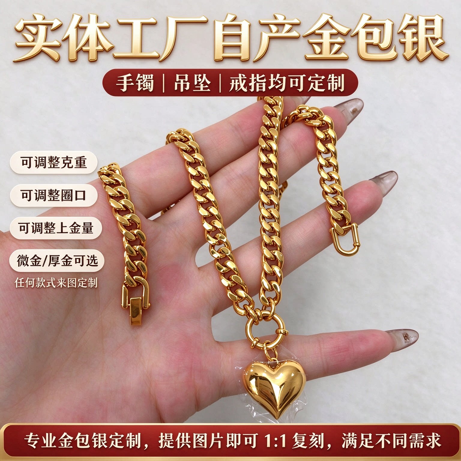爱心金包银项链手链可定制搭配爱心吊坠佩戴氛围感拉满送礼自戴