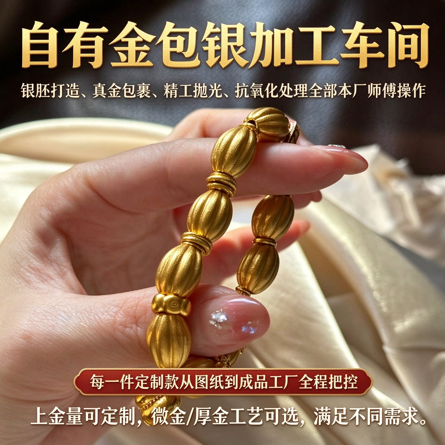 桶珠金包银手串珠型圆润规整沉稳大气日常佩戴送礼都可工厂定制