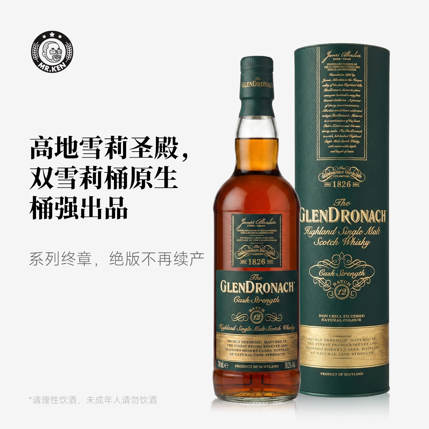 格兰多纳雪莉桶单一麦芽威士忌图片