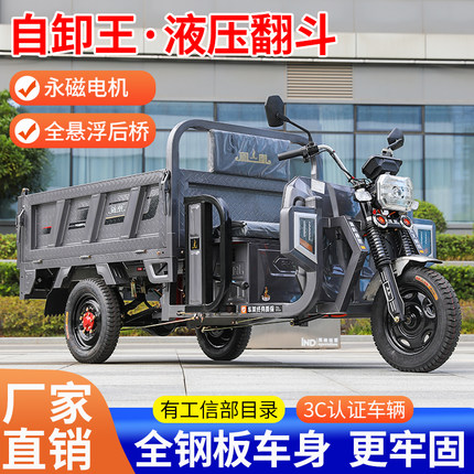 凤凰品牌自卸电动三轮车载重家用拉货快递爬坡电瓶车