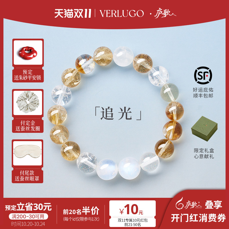 VERLUGO庐歌「追光」补土补金蓝月光手串黄塔晶水晶手链生日礼物
