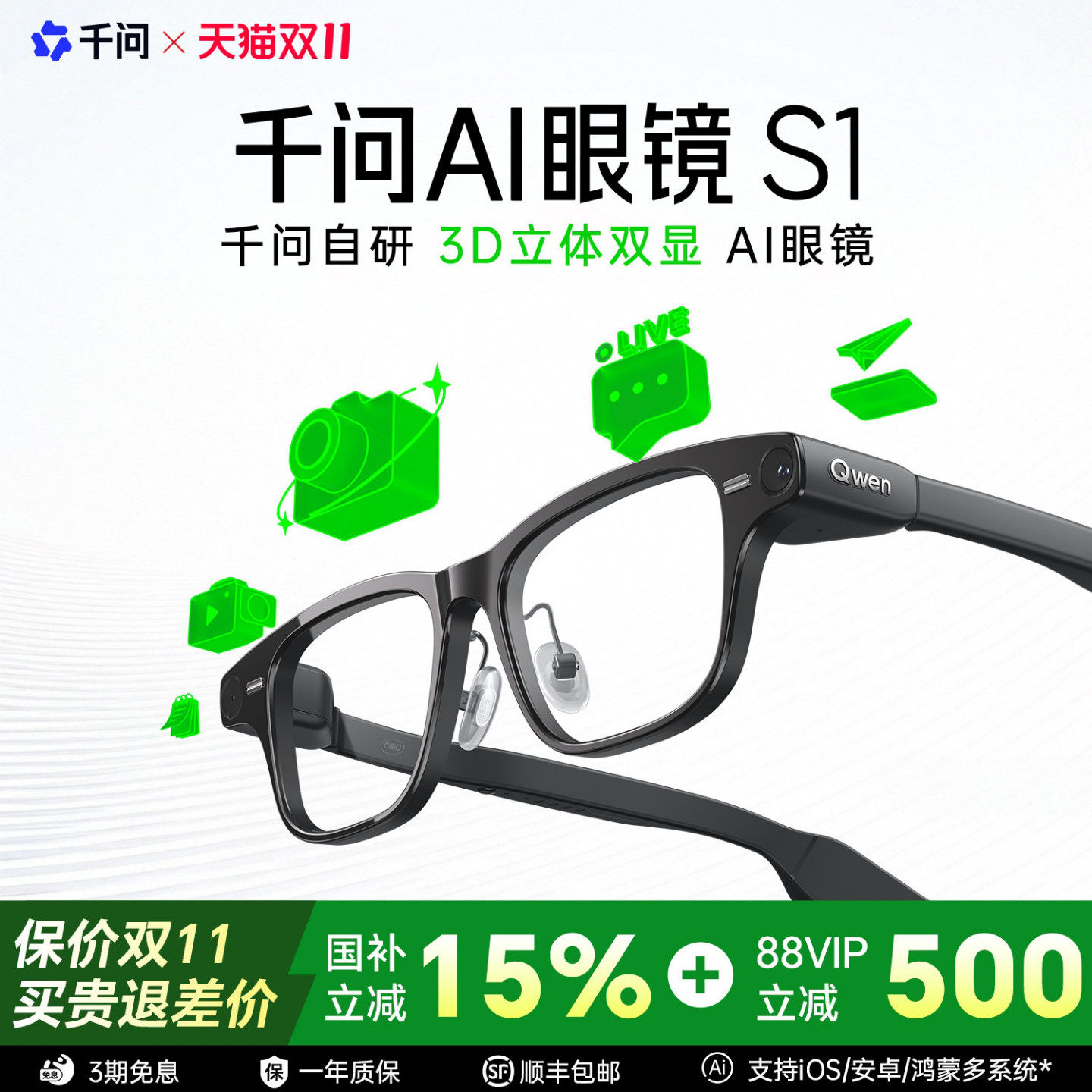 【价保双11】千问AI眼镜S1/G1智能眼镜3D显示千问大模型翻译提词运动相机拍摄导航AR阿里夸克送礼推荐N1 Pro