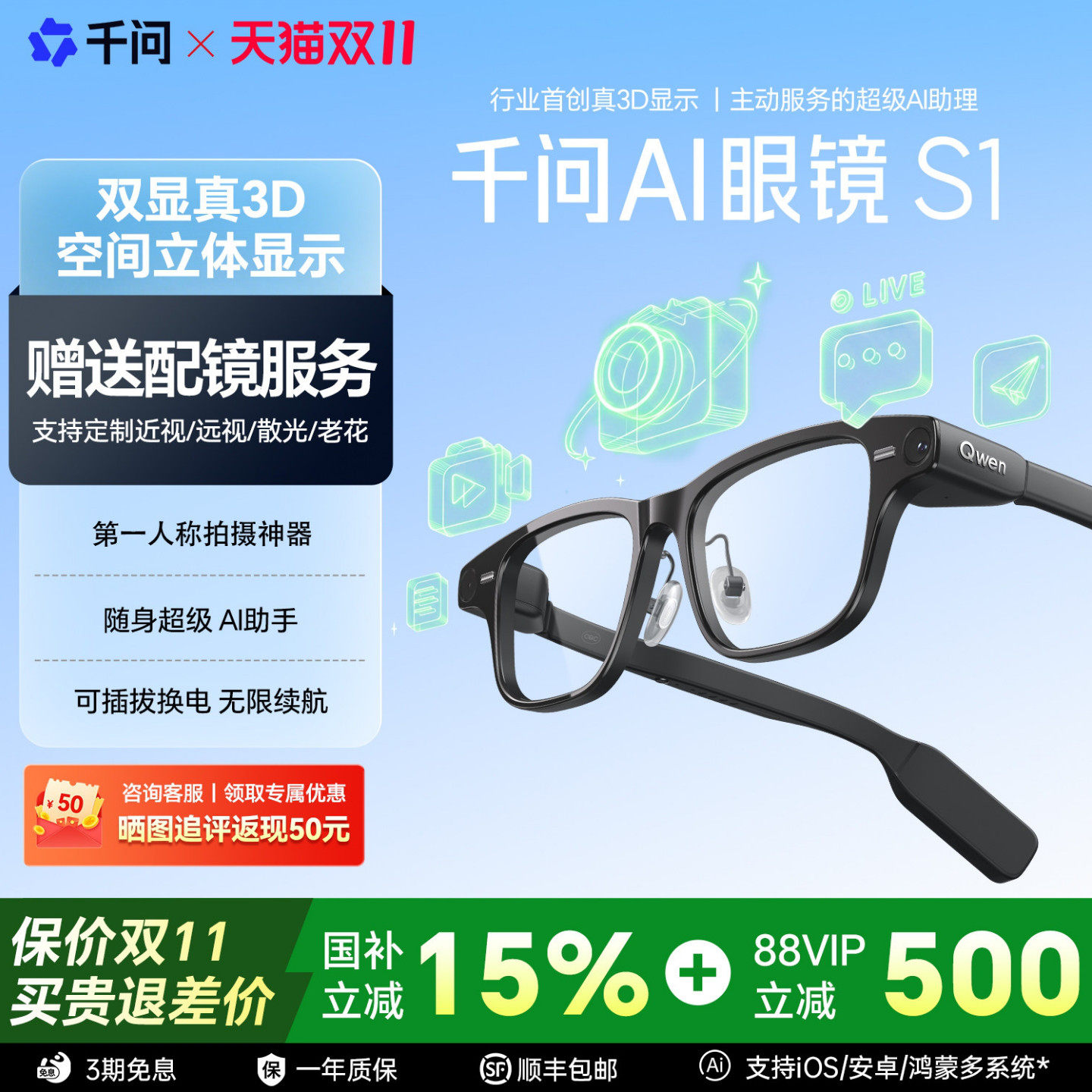 价保双11-国补立减15%】千问AI眼镜S1真3D显示智能眼镜千问大模型双目显示超级夜景导航翻译提词眼镜 N1 Pro
