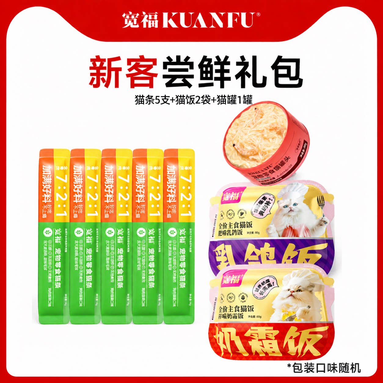 【尝鲜礼包】宽福猫罐头猫条猫饭口味随机湿粮鲜肉营养成幼猫咪