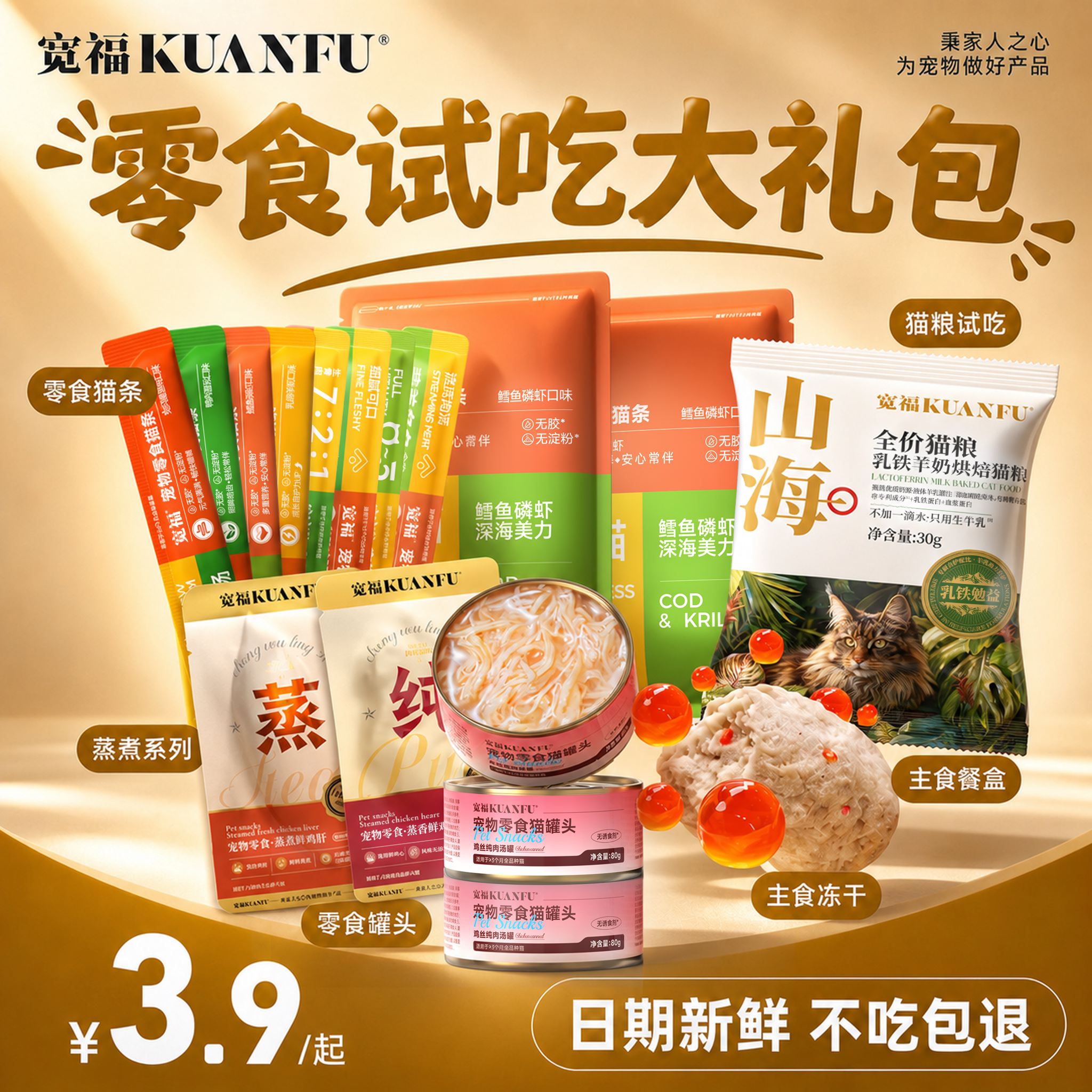 宽福猫零食大礼包多种选择任选图片