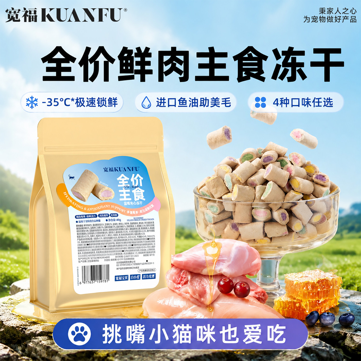 宽福主食夹心冻干酥脆助美毛图片