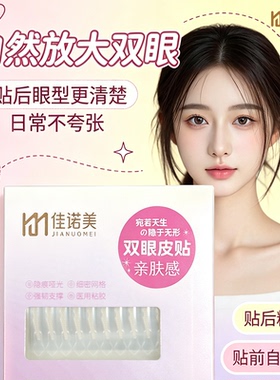 双眼皮贴隐形无痕自然防水防汗持久亲肤放大双眼舒适低敏300贴