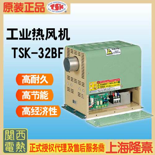 TSK-32BF TSK热风机 关西电热 竹纲授权理 干燥设备 工业热风机