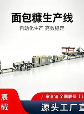 全自动面包糠生产线 针状雪花面包屑加工设备双螺杆膨化机
