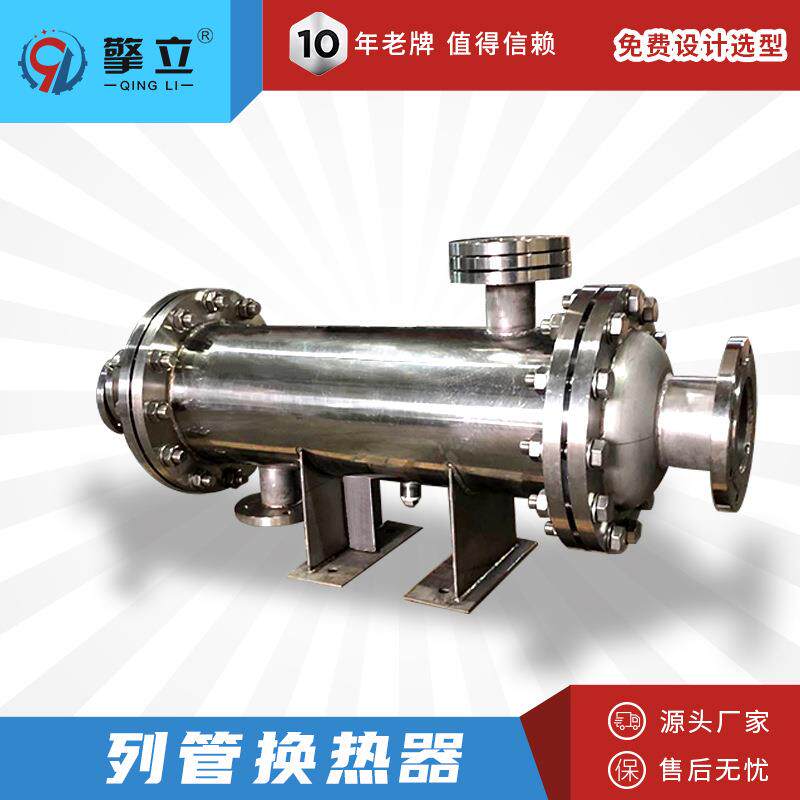 源头厂家 列管换热器不锈钢冷凝器 工业及酒精冷热交换器 可定制