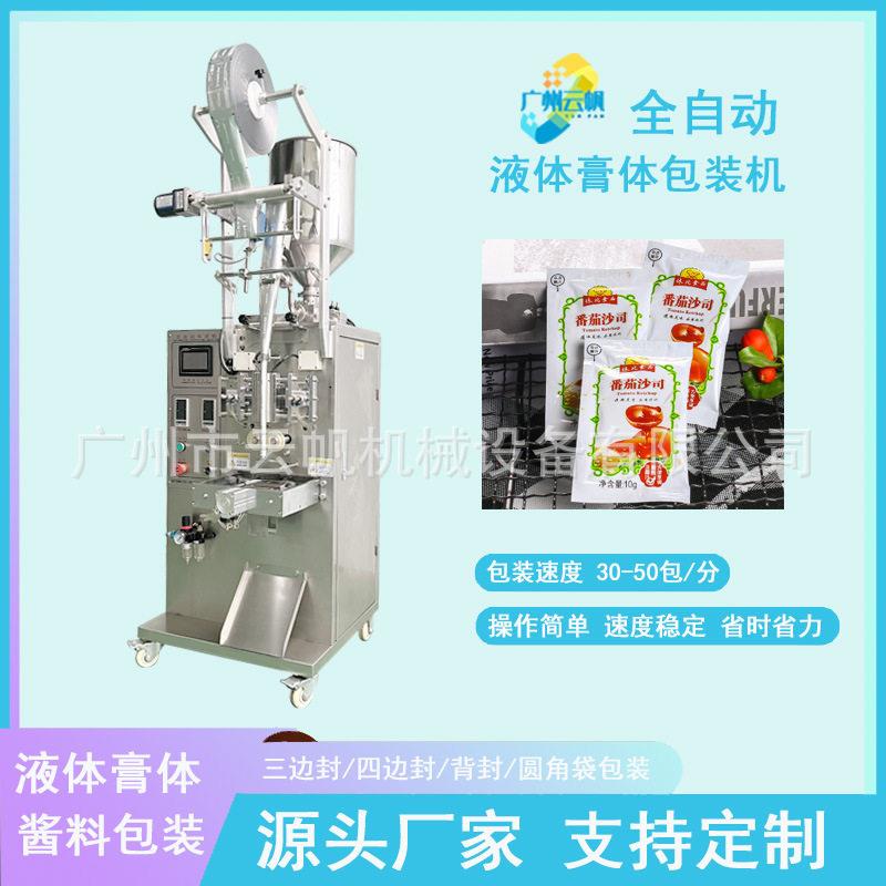 小袋液体酱汁番茄酱包装机5克10克蜂蜜糖浆试用装包装设备