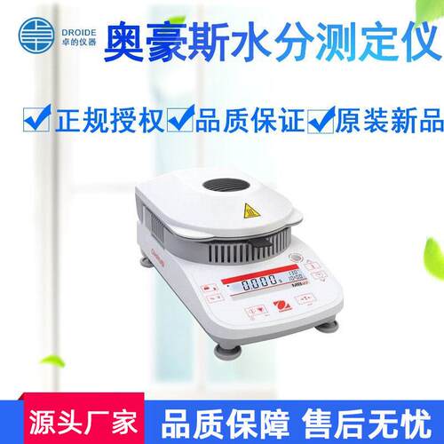 OHAUS奥豪斯水分测定仪MB23F/25F/27F卤素粮食谷物水分检测仪