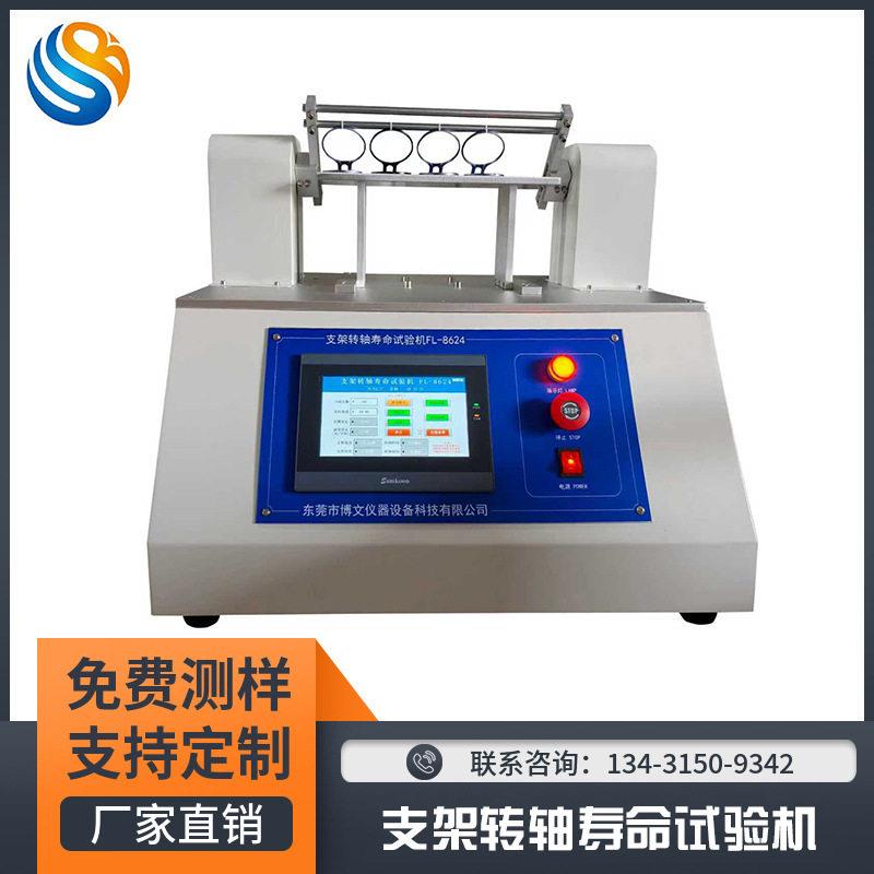 手机指环扣转轴试验机支架转轴寿命试验机多功能支架翻盖试验机