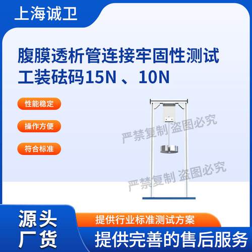 诚卫CW-Z604腹膜透析管连接牢固性测试工装砝码15N、10N