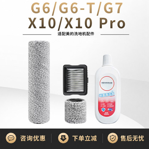 适配美的洗地机滚刷滤芯