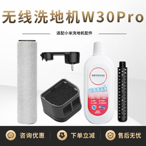 适配小米米家无线洗地机抑菌配件