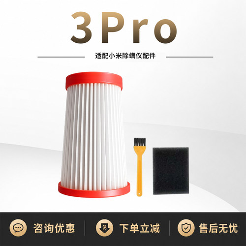 适配小米米家除螨仪3Pro滤芯F401滤网主机棉耗无线除螨仪耗材配件