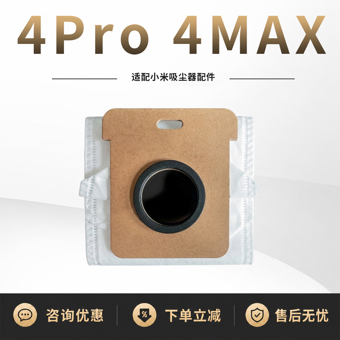 适配小米米家4Pro 4Max自集尘吸尘器尘袋垃圾袋耗材配件
