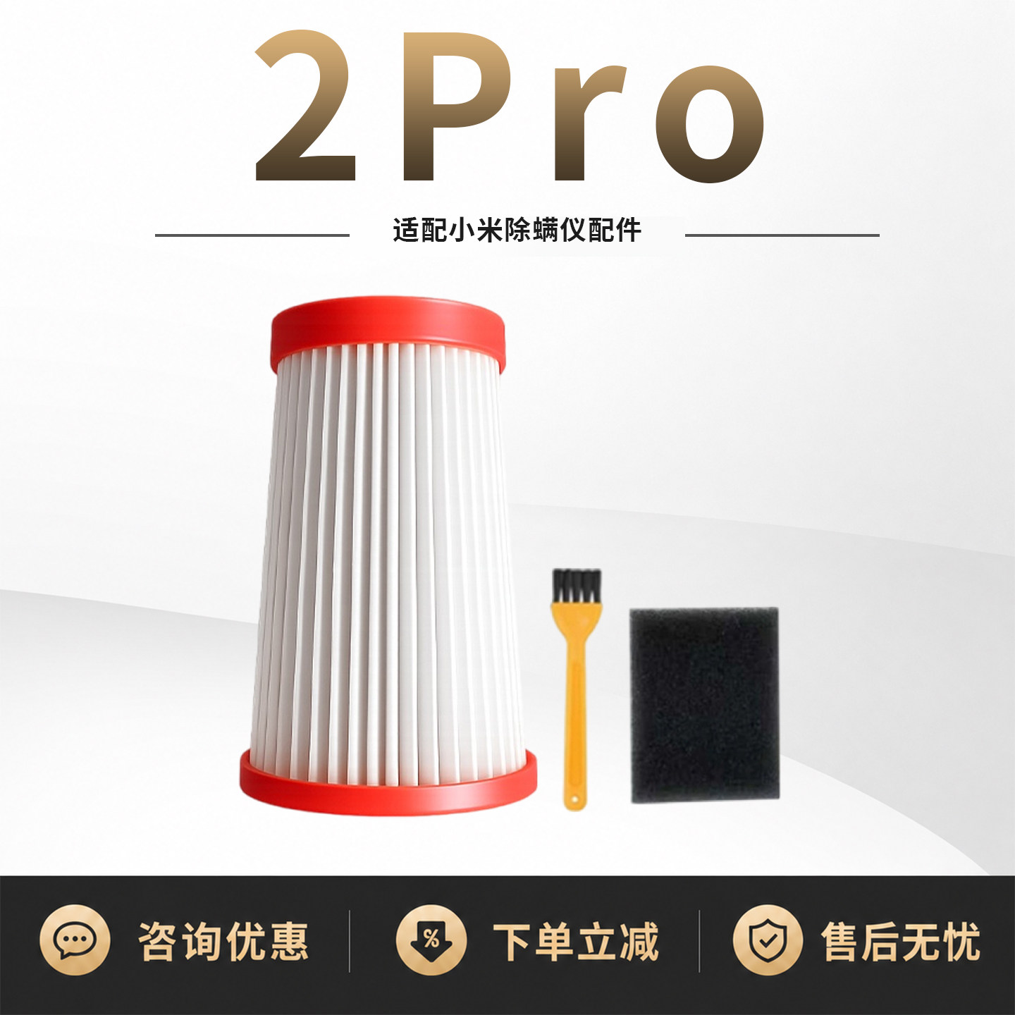 适配小米米家2Pro除螨仪滤芯图片