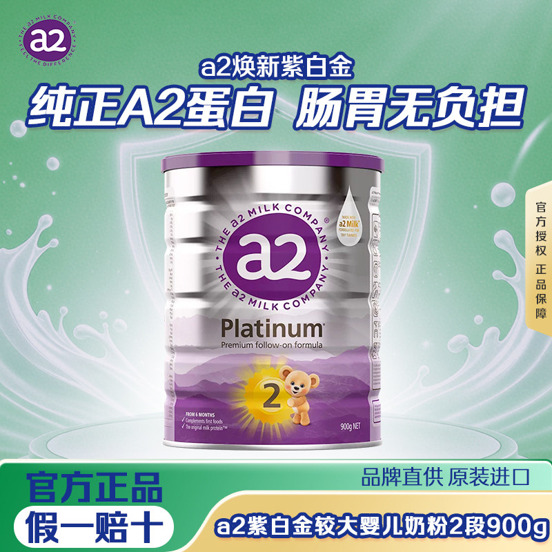 焕新上市二段900克紫白金a2