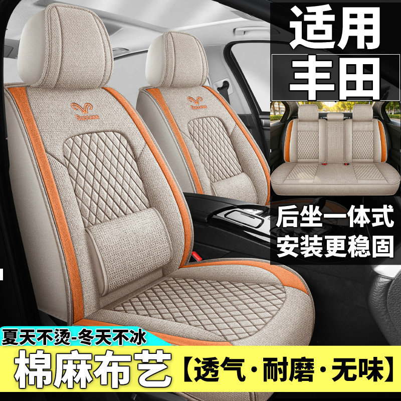 丰田卡罗拉致炫RAV4荣放威驰雷凌汽车坐垫四季布艺座套全包座垫