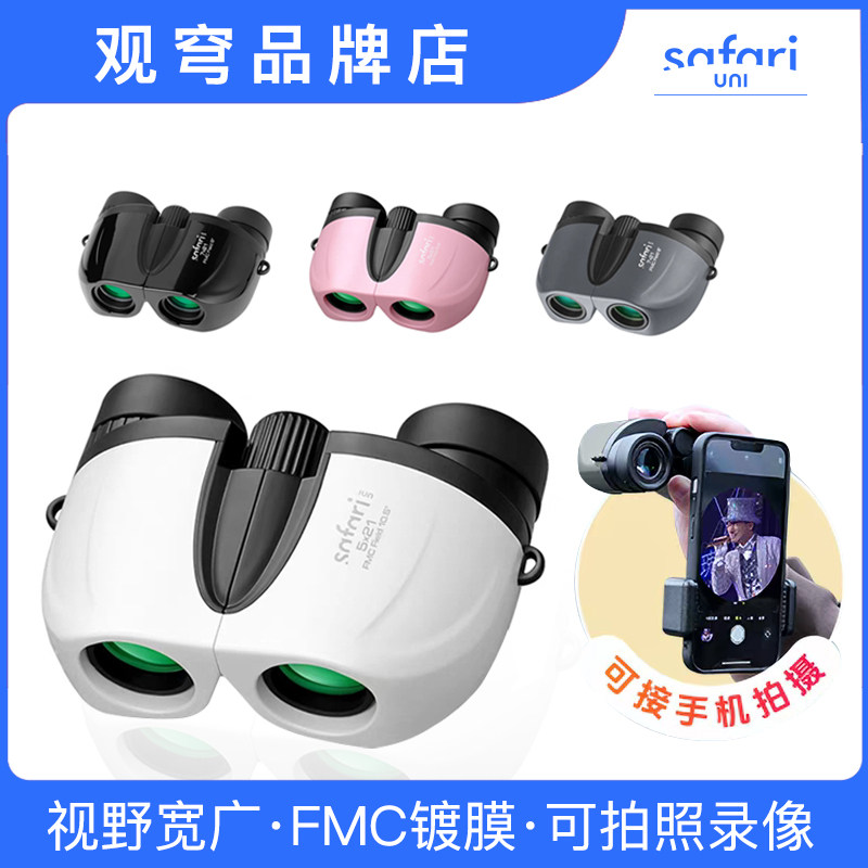 观穹望远镜小巧高清演唱会话剧
