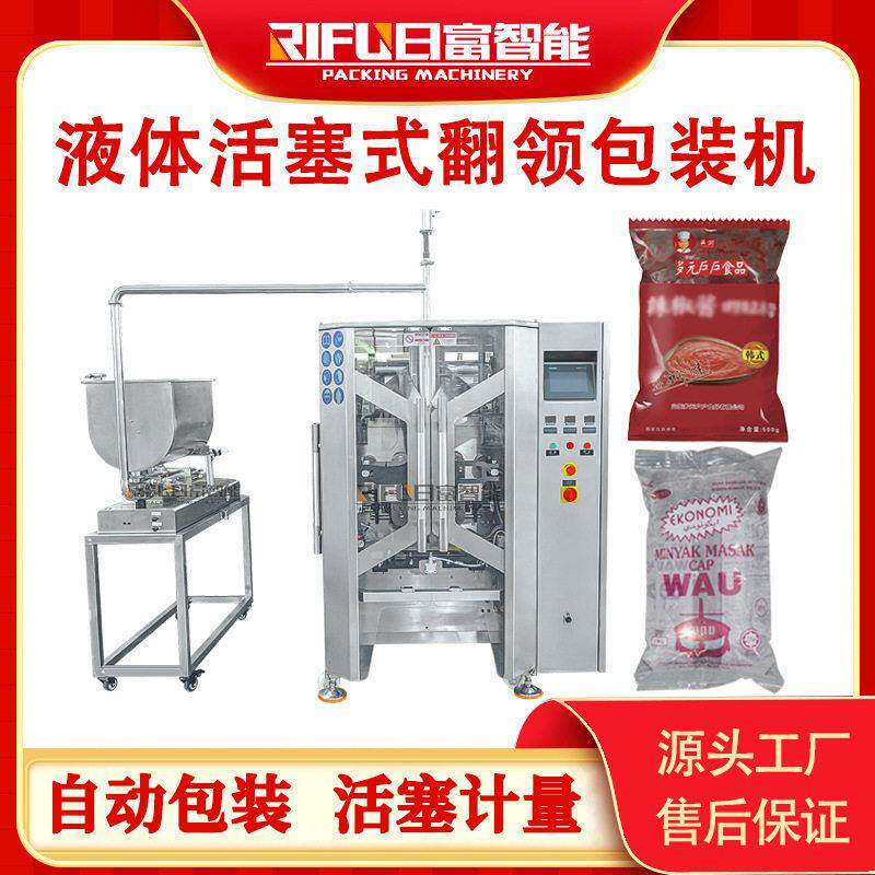 液体活塞式翻领包装机食用油豆浆果汁饮料自动包装机械生产厂家