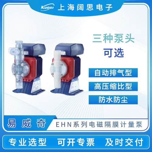 iwaki易威奇计量泵EHN-C21VH1R耐酸化学液输送电磁隔膜加泵