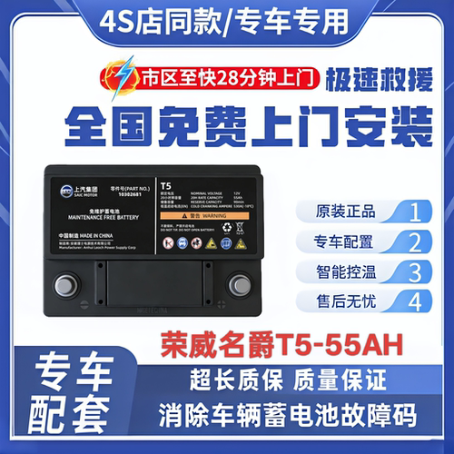 原装荣威350 360 550 750 950 W5 RX3 RX5 RX8i5i6名爵MG汽车电瓶