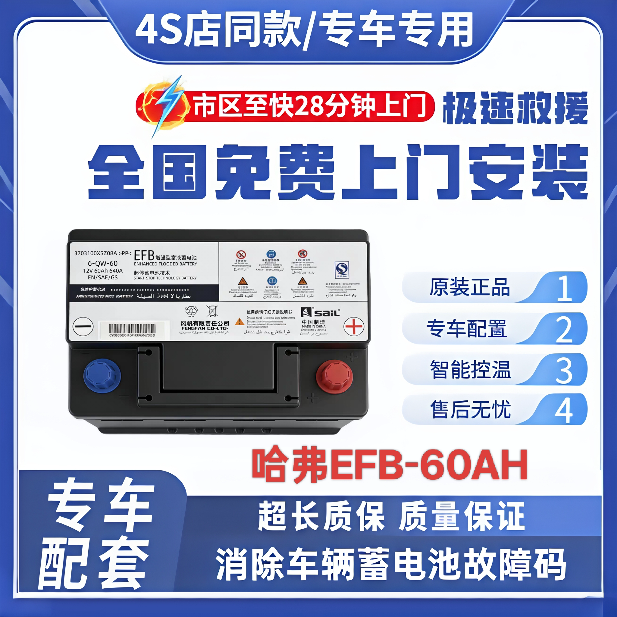 原装哈弗EFB60ah汽车蓄电池 H6H2H4M6F5F7丰田卡罗拉启停专用电瓶