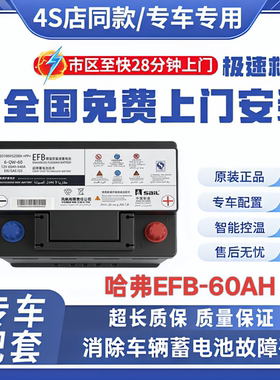 原装哈弗EFB60ah汽车蓄电池 H6H2H4M6F5F7丰田卡罗拉启停专用电瓶