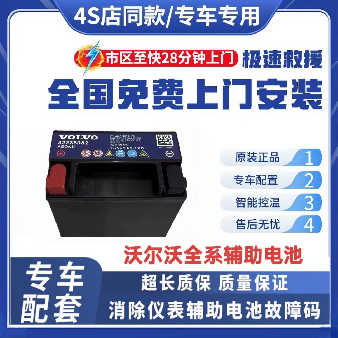 沃尔沃辅助蓄电池XC60XC90V40V60S60S80S90L原装10Ah启停小电瓶