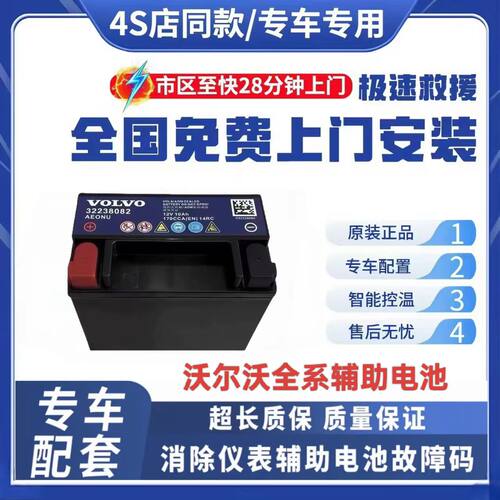 沃尔沃辅助蓄电池XC60XC90V40V60S60S80S90L原装10Ah启停小电瓶