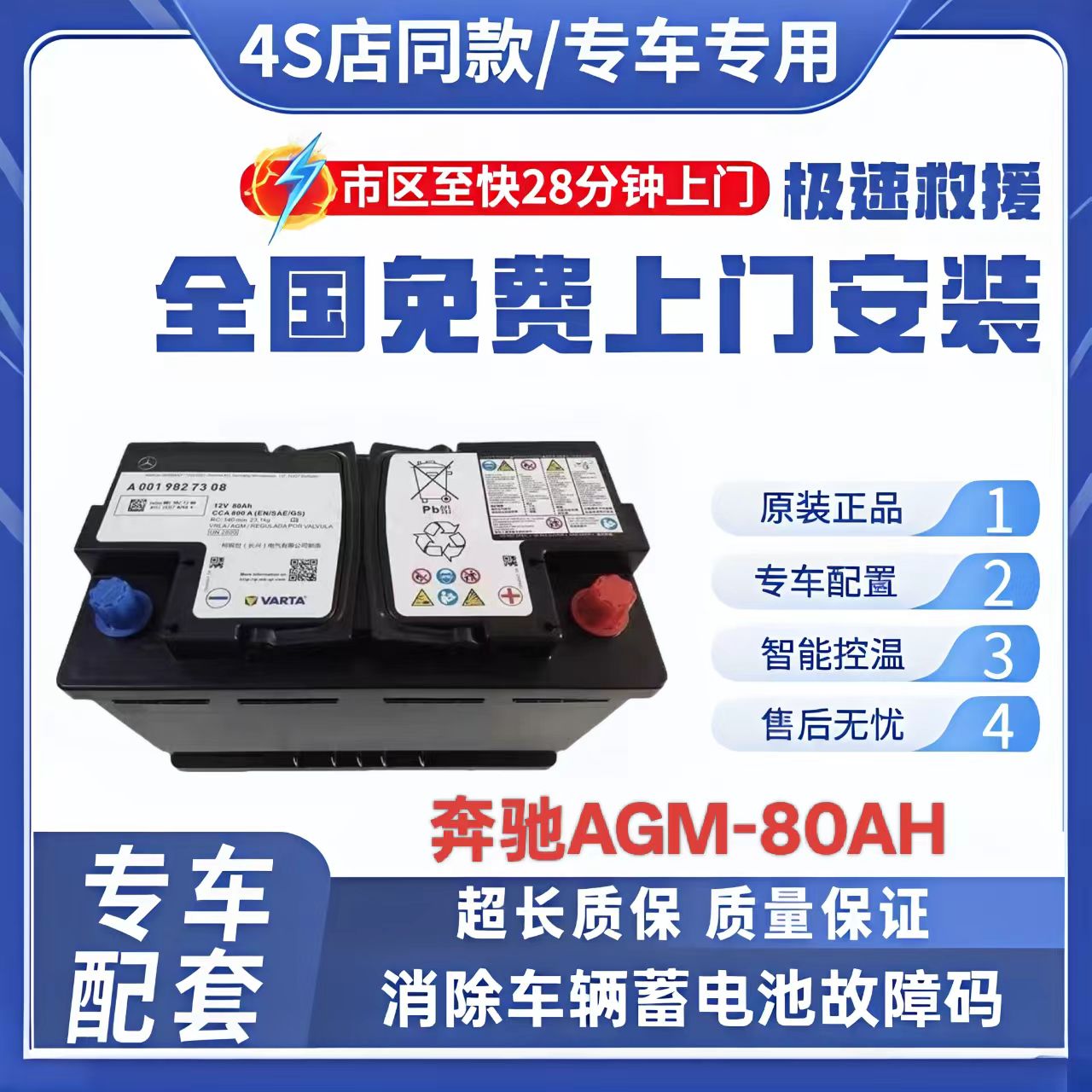 瓦尔塔奔驰GLC/CLA/GLA/C200L/GLC260/E300L原装启停蓄电池电瓶