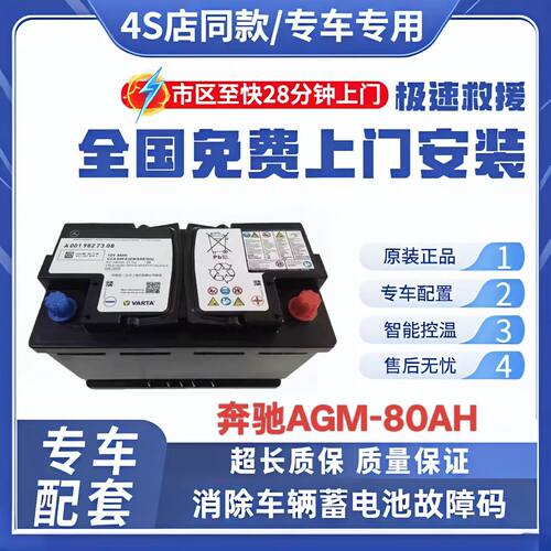 瓦尔塔奔驰GLC/CLA/GLA/C200L/GLC260/E300L原装启停蓄电池电瓶