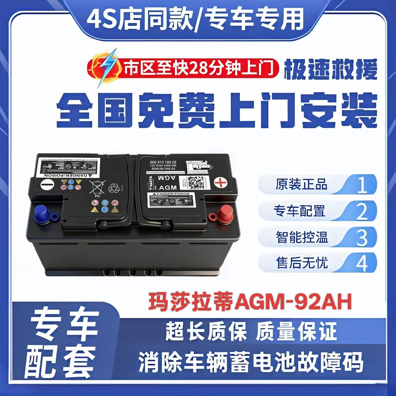 玛莎拉蒂原厂启停EFB95A适配总裁GT吉博力莱万特罗密欧汽车蓄电池