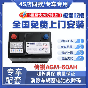 广汽传祺专用原装启停蓄电池电瓶全gs8/m8gs4/gs3/ga4/ga5/ga3ga6
