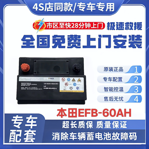 本田原装思域启停汽车电瓶适配CRV雅阁XRV缤智URV冠道EFB60蓄电池