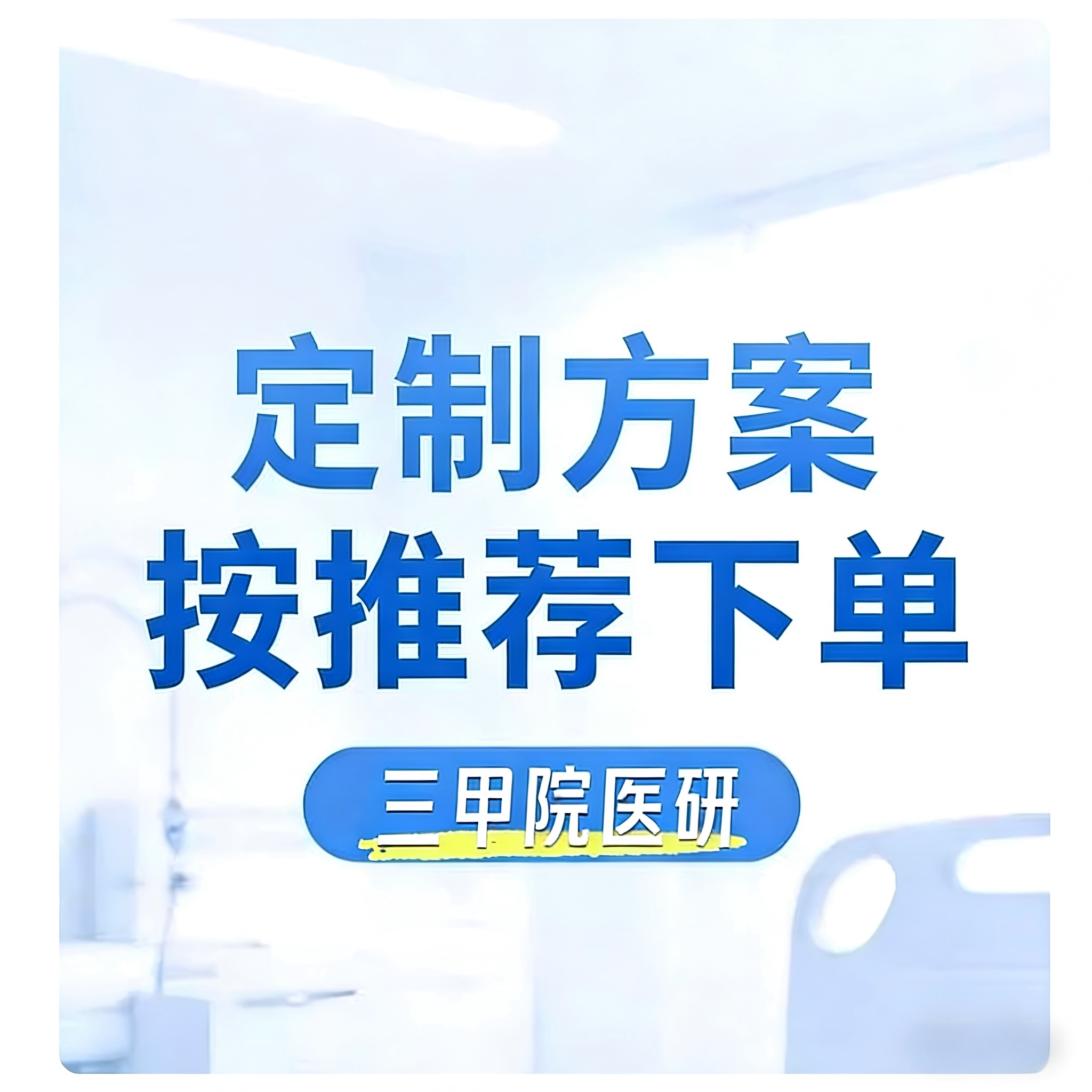 【定制方案专拍】一对一咨询专业指导
