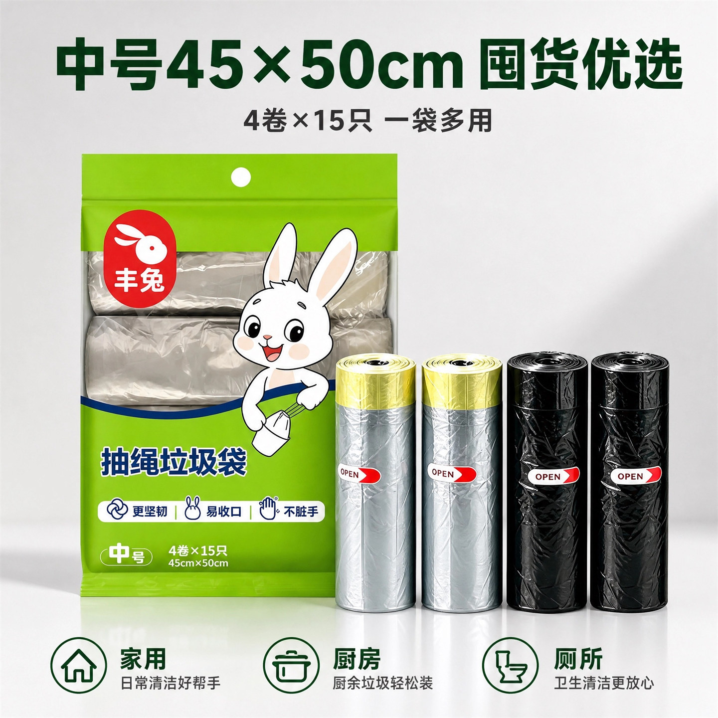 丰兔抽绳式加厚强韧厨房垃圾袋