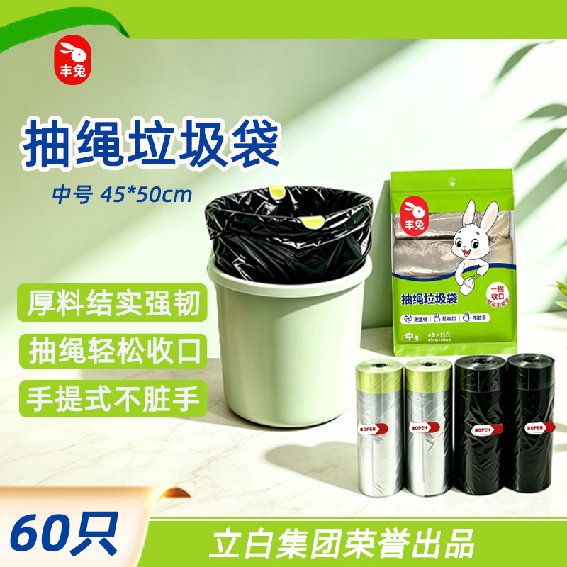 丰兔抽绳式加厚强韧厨房垃圾袋