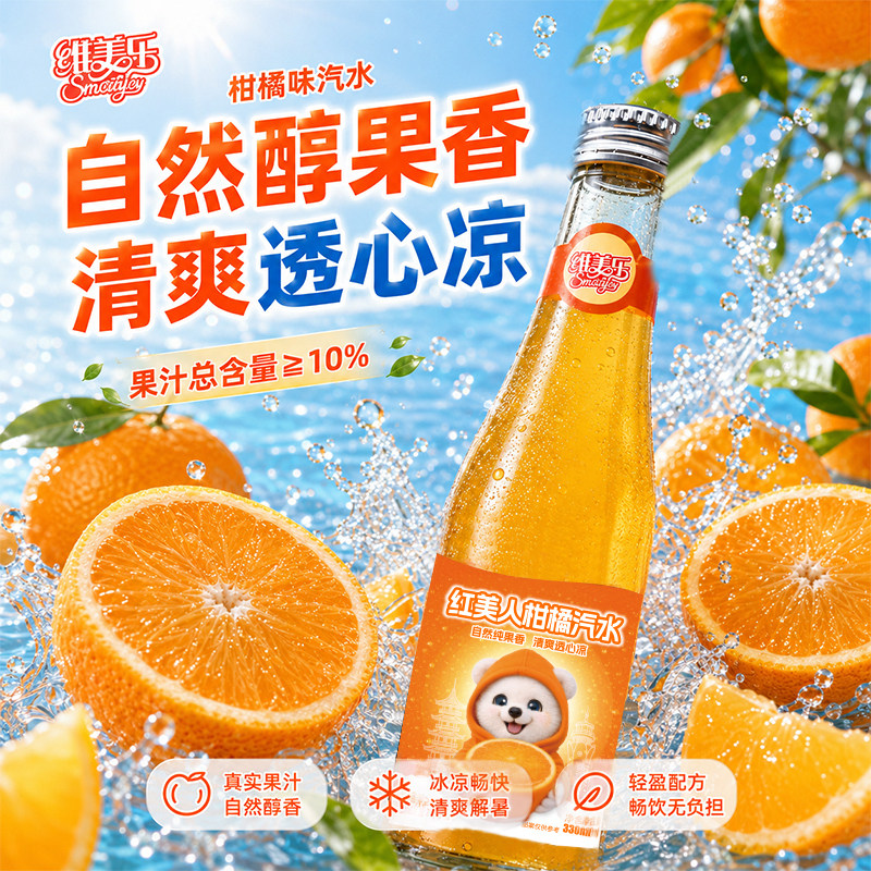 维美乐柑橘汽水玻璃瓶装330ml