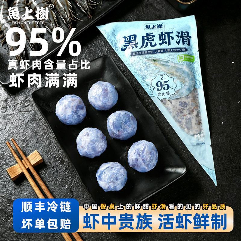 鱼上树大颗粒黑虎虾滑95%虾肉含量Q弹鲜美颗粒冷冻火锅食材虾饼